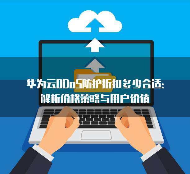 37云优惠券 企业网络技术服务新选择，降本增效双驱动